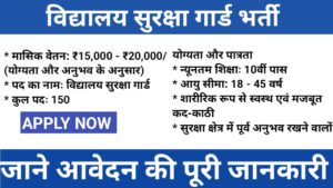 School Security Guard