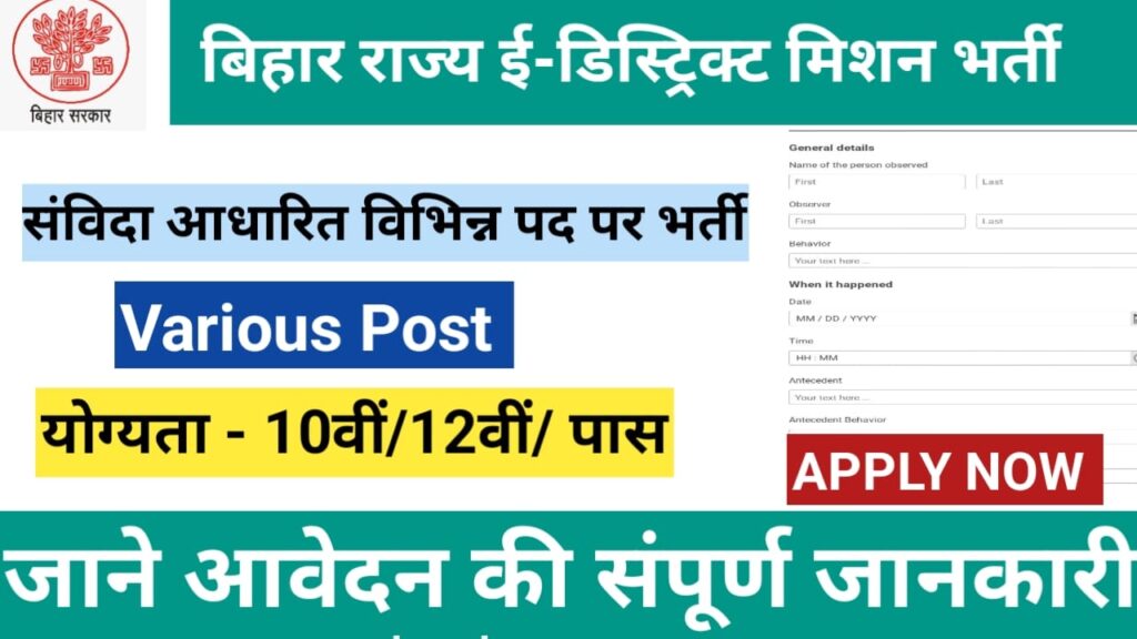 Bihar-State-E-District-Mission