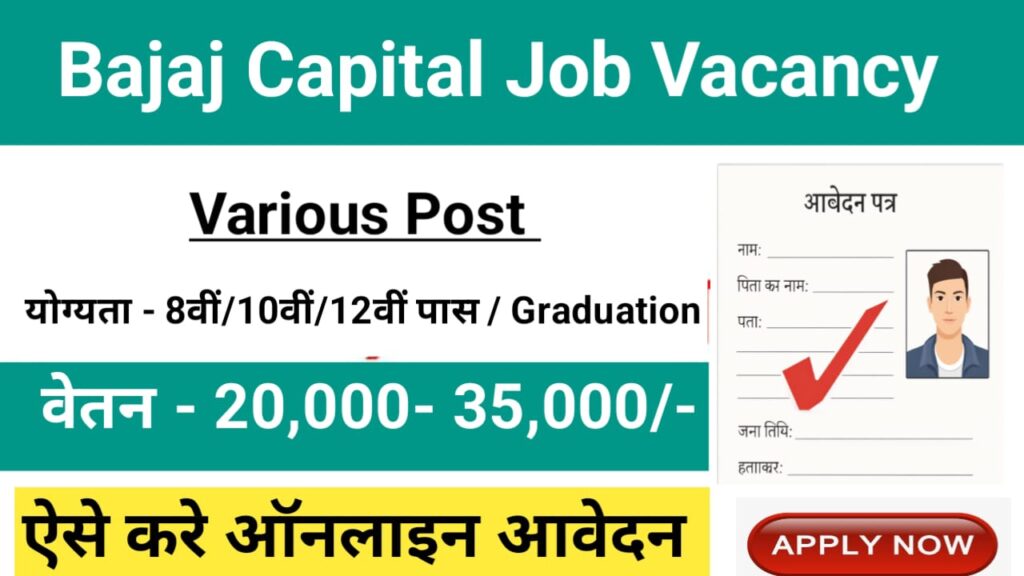 bajaj capital job