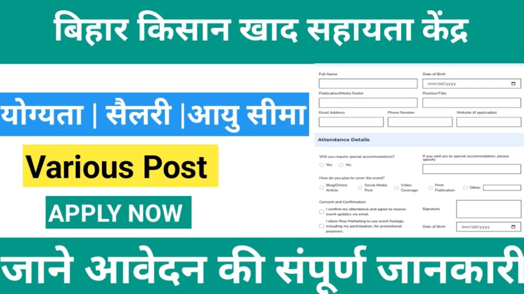 Bihar Farmer Fertilizer Help Center