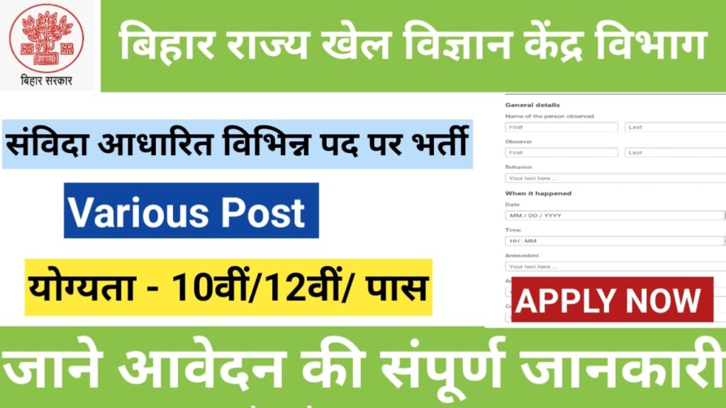 Bihar Rajya Khel Vigyan Kendra