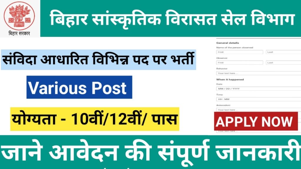 Bihar Sanskriti Virasat Cell