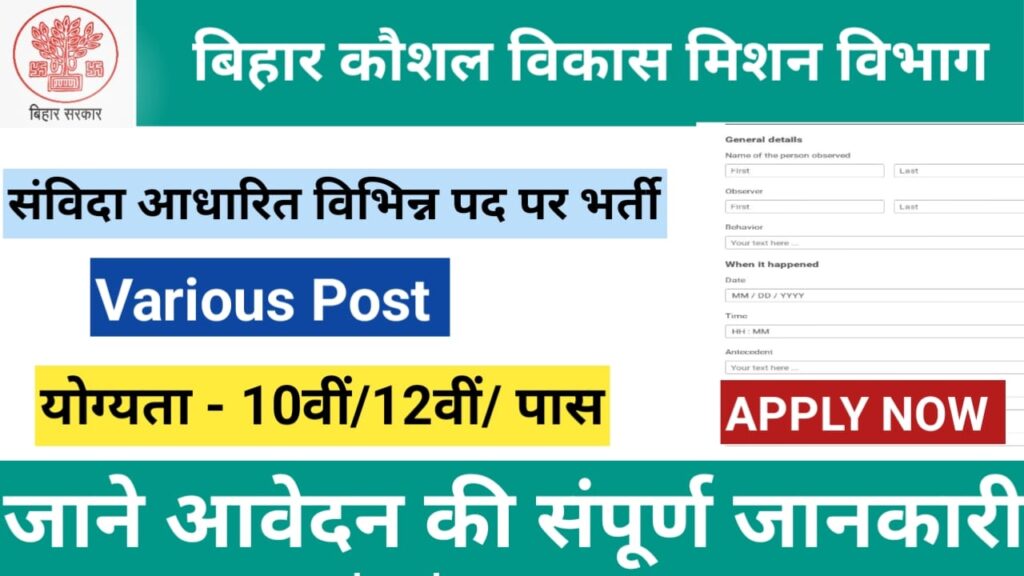 Bihar Skill Development Mission