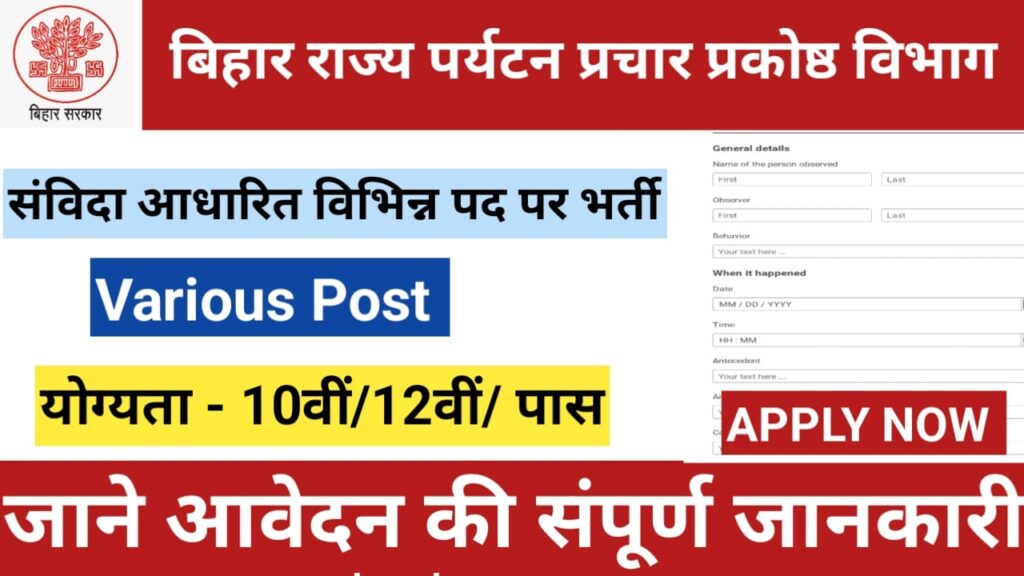 Bihar Tourism Promotion Cell