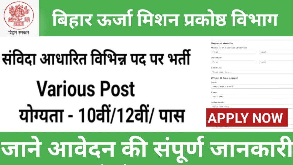 Bihar Urja Mission Cell