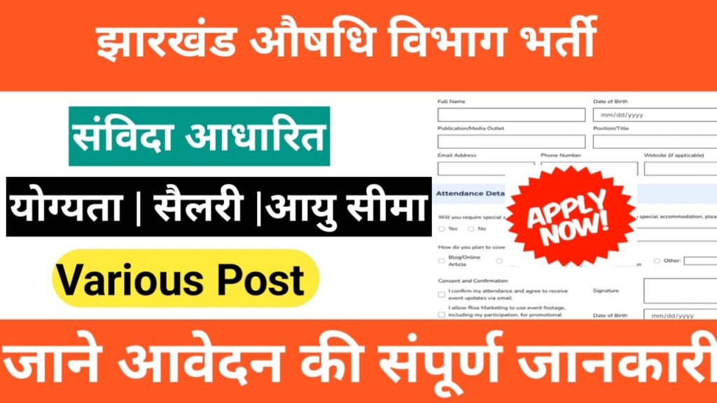 Jharkhand Aushadhi Vibhag