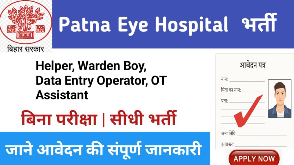 patna eyes hospital