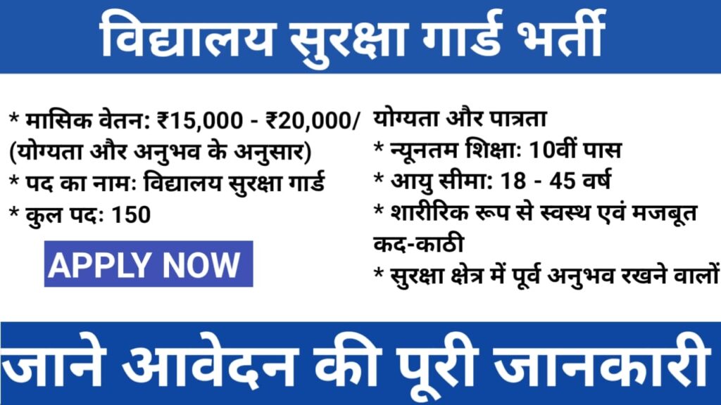 School Security Guard